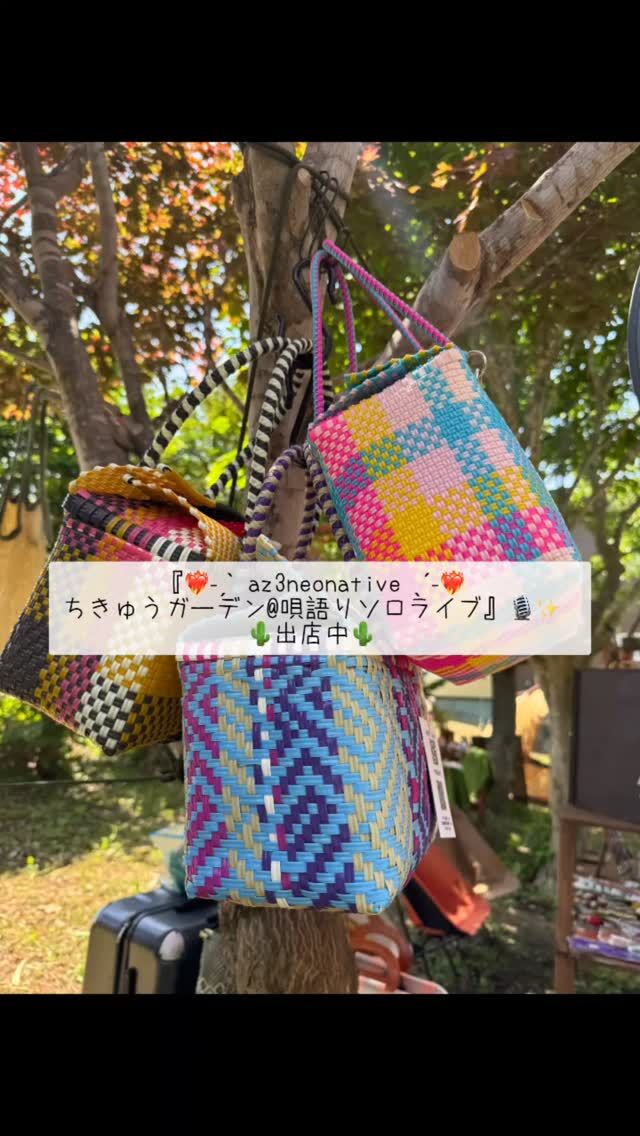出店中です✨

06.14(sat) ❣️ご入場要ご予約❣️
『❤️‍🔥˗ˏˋ az3neonative ˎˊ˗❤️‍🔥 
ちきゅうガーデン@唄語りソロライブ』🎙️✨
𓆃𓆃𓆃𓆃𓆃𓆃𓆃𓆃𓆃
Open12:00✧Start 15:00 
ご来場者限定特別ステッカープレゼント🎁