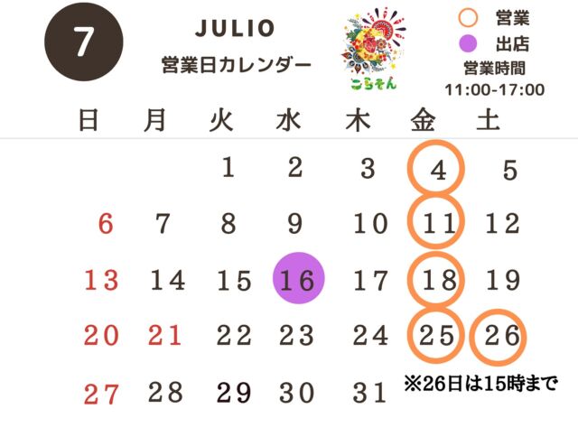 🌵7月の実店舗営業カレンダーです🌵

今月は
例年お世話になっているイベントが
6月と8月に開催となっているため
久しぶりに店舗オープンが多い月となっています🙌

ちょうど中頃に
タコス🌮会を予定しておりますので
ご都合が良ければ
是非ご参加いただけたら嬉しいです☺️

整い次第、告知いたします🫶

🇲🇽今月はゲラゲッツァ月間🇲🇽

メキシコ・オアハカ州で
毎年7月に行われる「ゲラゲッツァ」
#guelaguetza2025 

先住民文化を祝う伝統のお祭りです🇲🇽✨

歌や踊り、カラフルな衣装
そして地域ごとの特産品が集まり
“みんなで分かち合う”
という精神が込められています💃

各地でイベントやフェアが開催され
オアハカの豊かな文化や食
音楽が楽しめる特別なシーズン🎶

夏本番！
メキシコの陽気さで気分もパワーアップ🌞
カラフルで陽気なゲラゲッツァ雑貨も
ご用意しています🇲🇽

お部屋や気分をパッと明るくしてくれるアイテムたち✨
ぜひお気軽にお立ち寄りください〜♡🌈